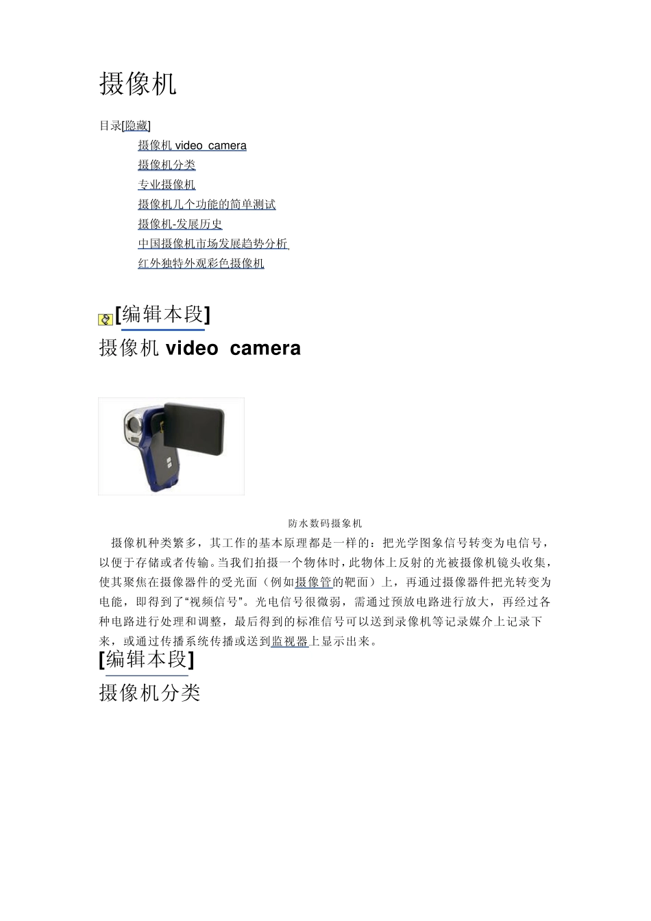 摄像机监视器视频放大器_第1页