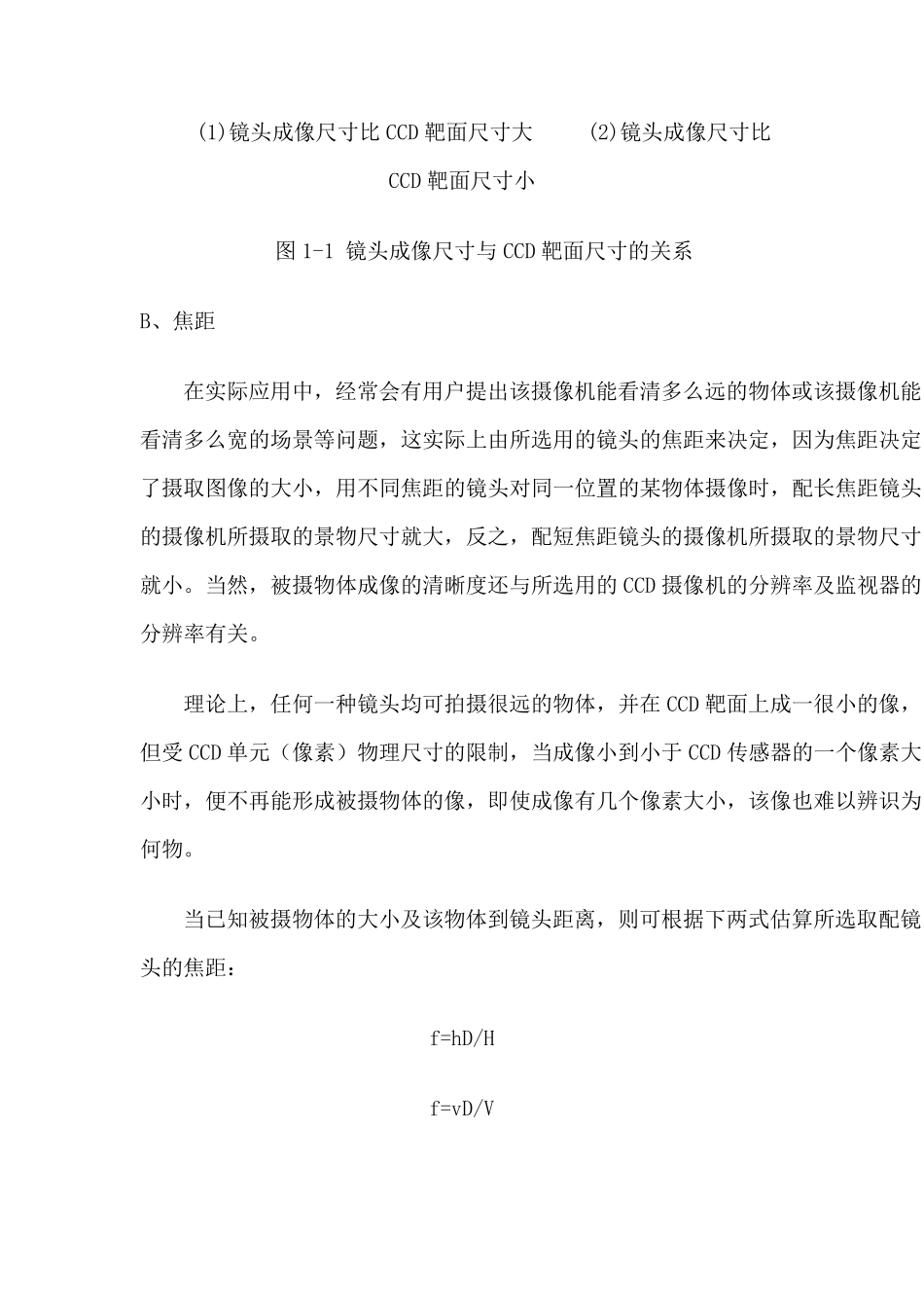 摄像机镜头的具体详细参数解析_第3页