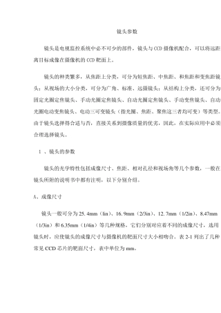 摄像机镜头的具体详细参数解析
