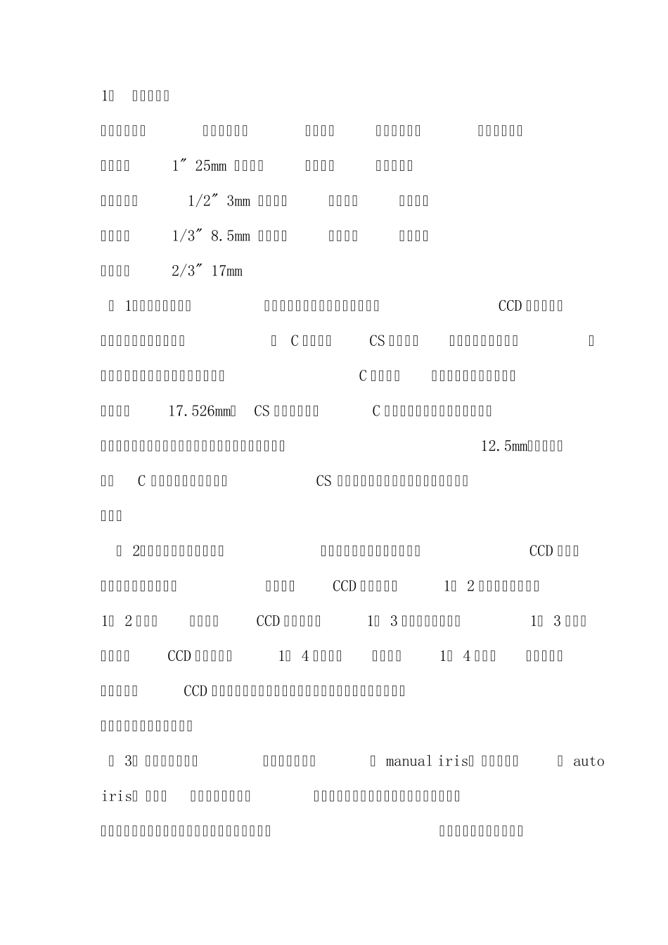 摄像机镜头参数全解_第1页