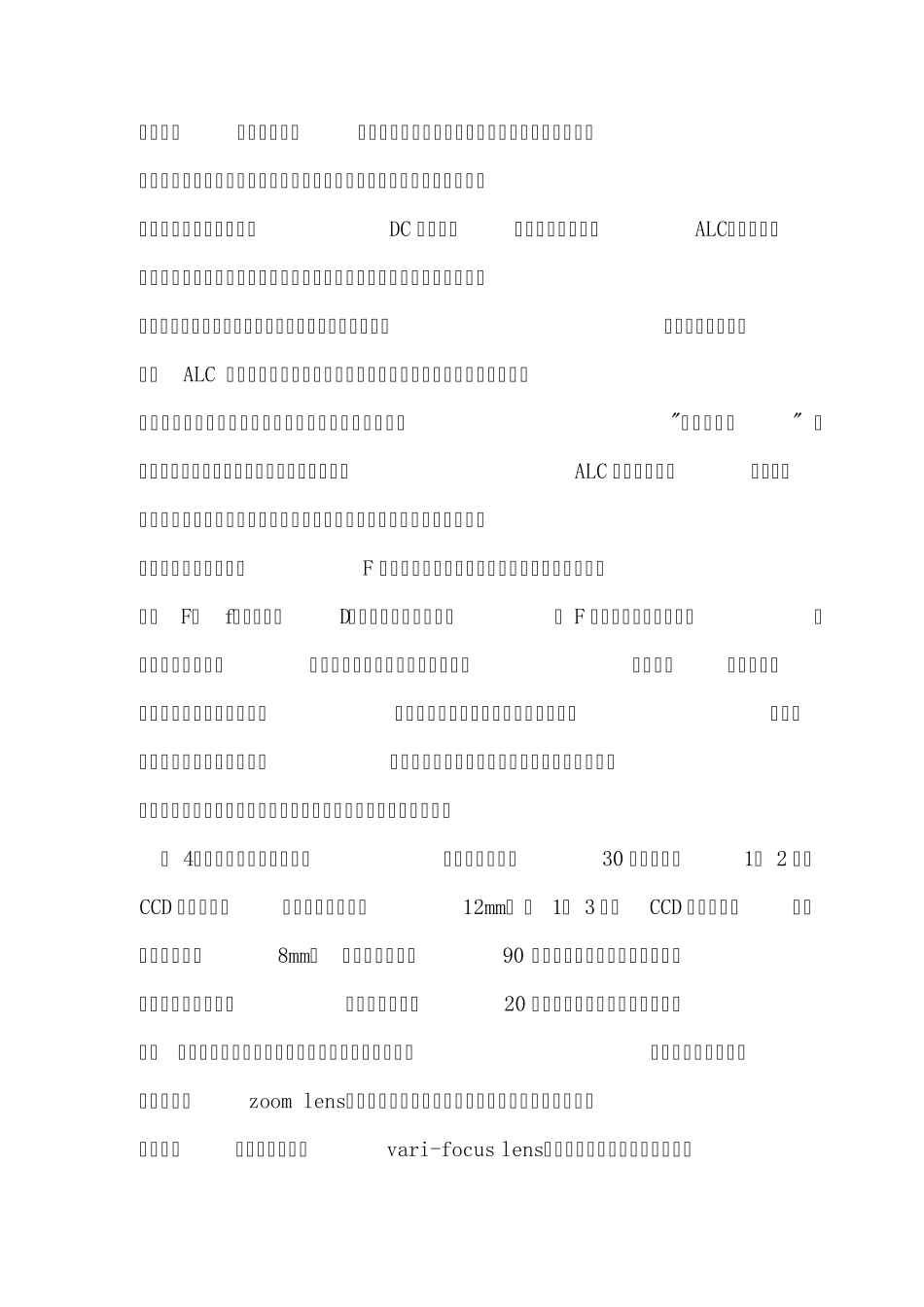 摄像机镜头参数全解_第2页