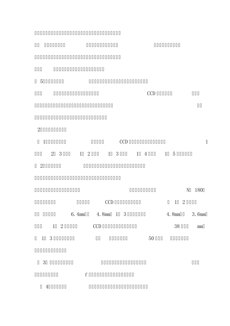 摄像机镜头参数全解_第3页