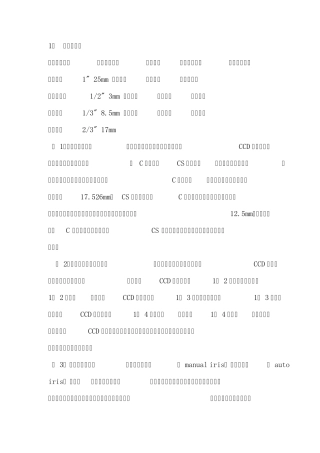 摄像机镜头参数全解