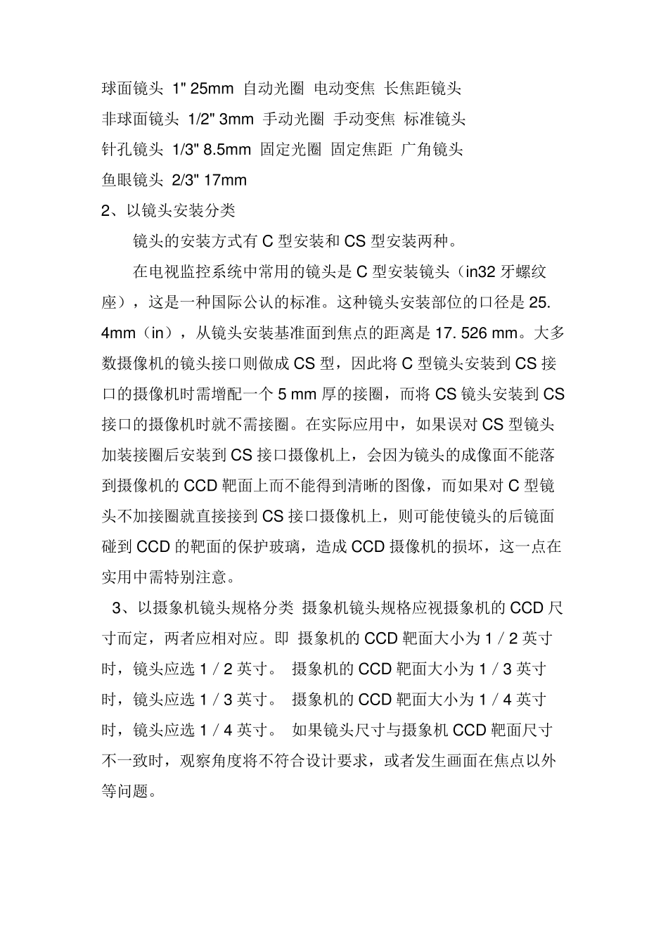 摄像机镜头知识及其选用标准_第2页
