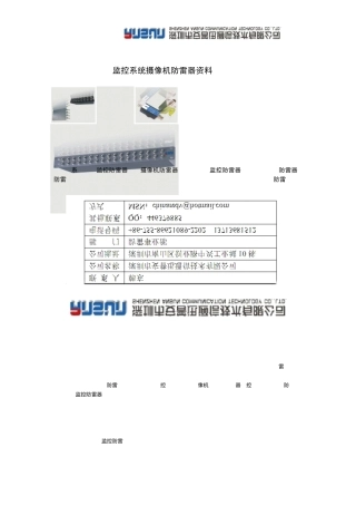 摄像机防雷器介绍