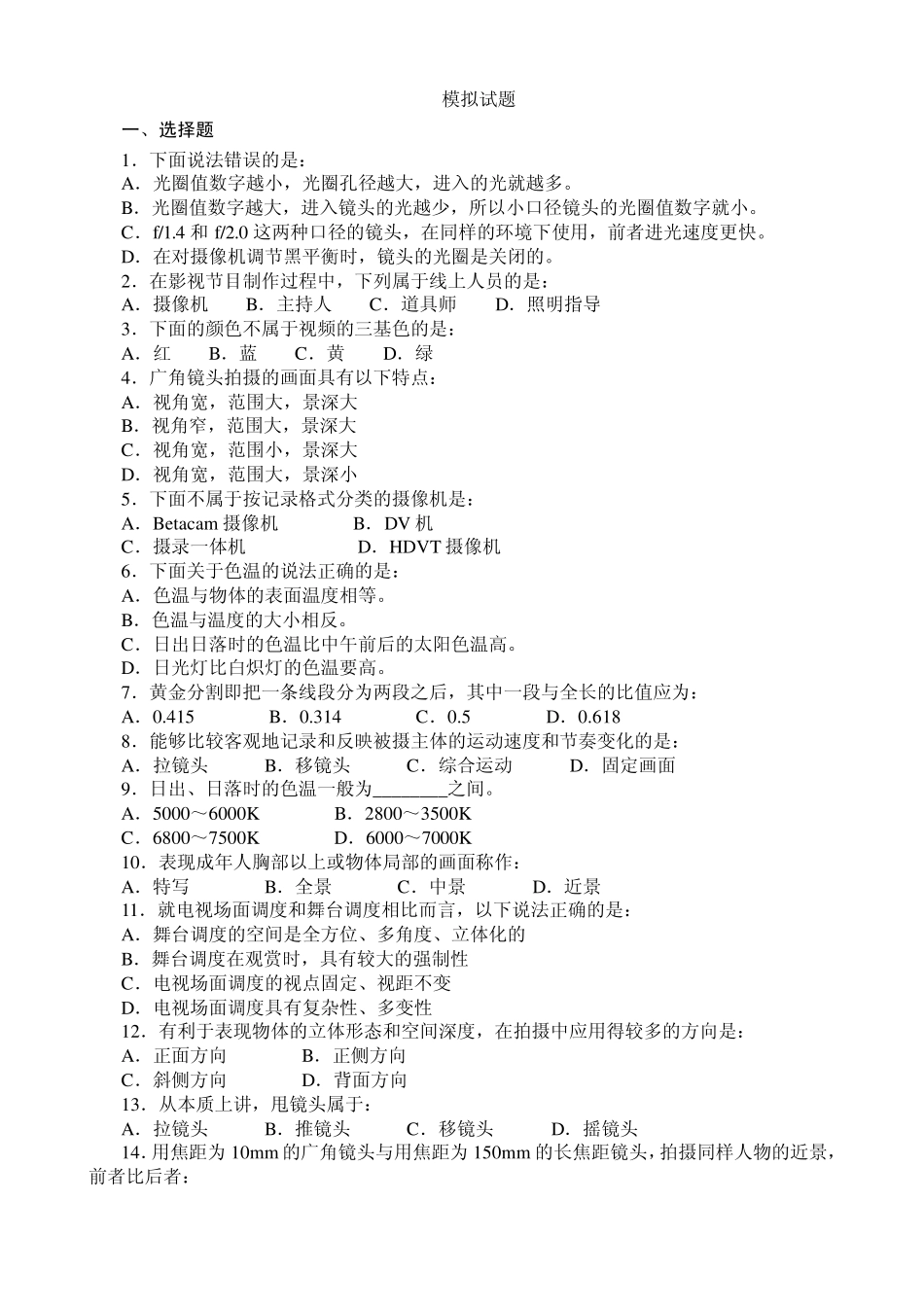 摄像知识与答案_第1页