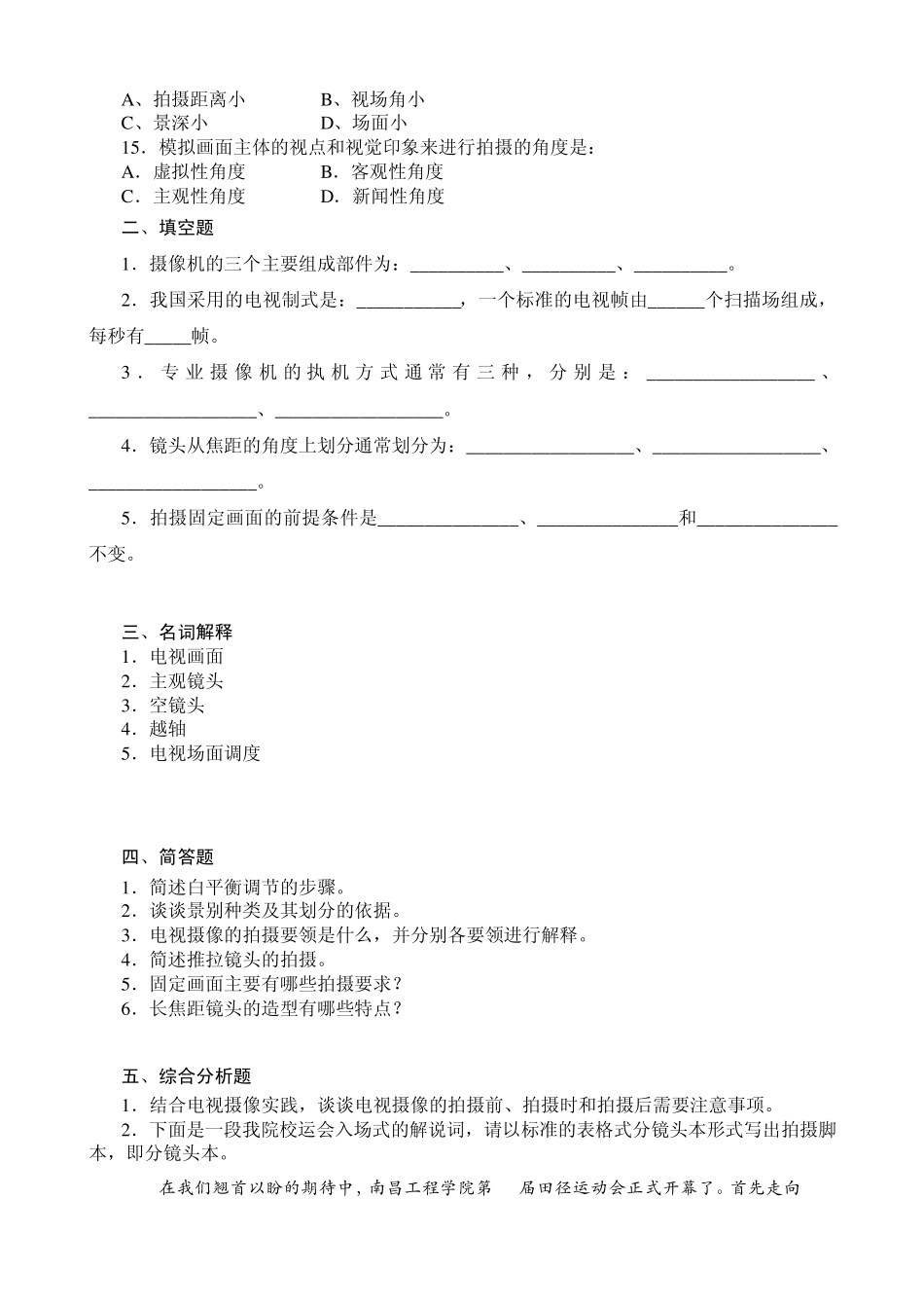 摄像知识与答案_第2页