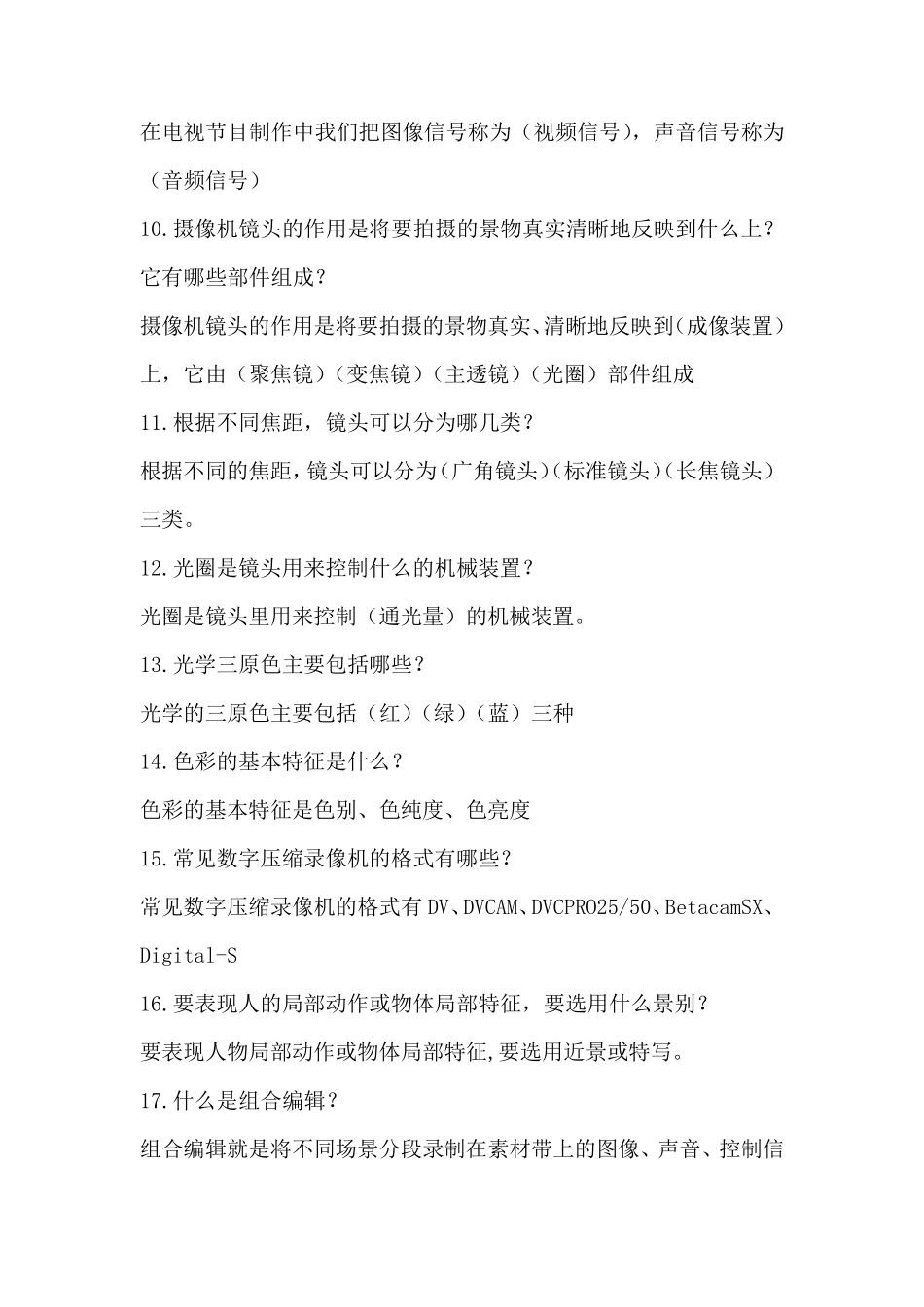 摄像考试题目_第2页