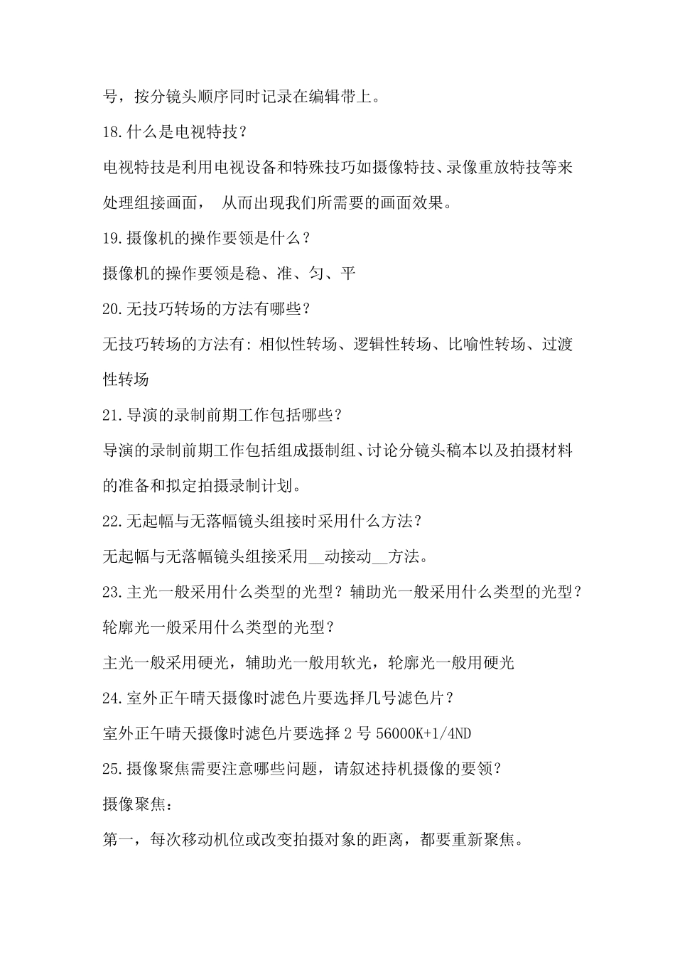 摄像考试题目_第3页