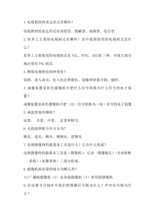摄像考试题目
