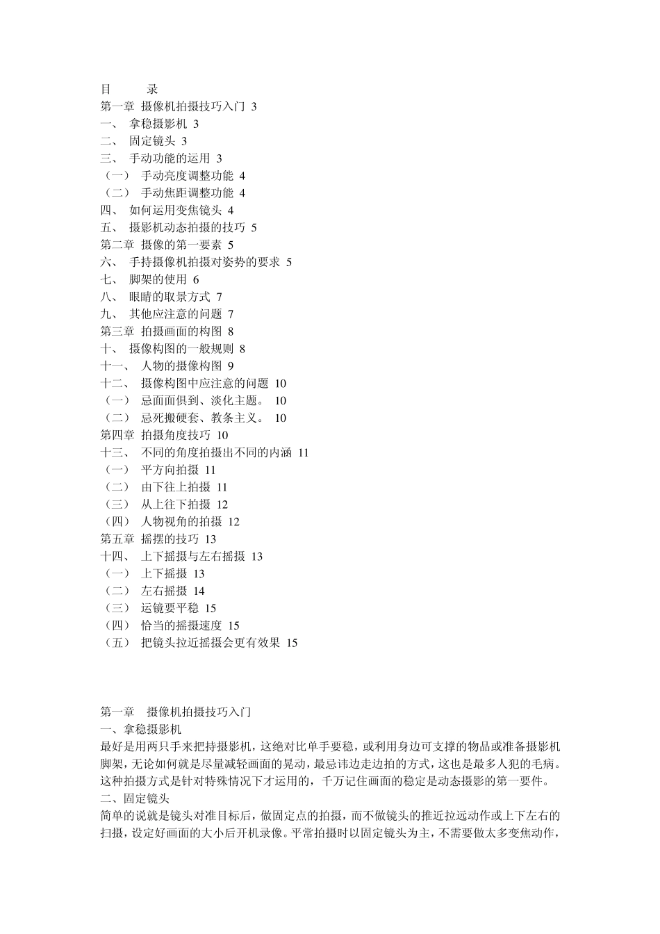 摄像社团教材_第1页