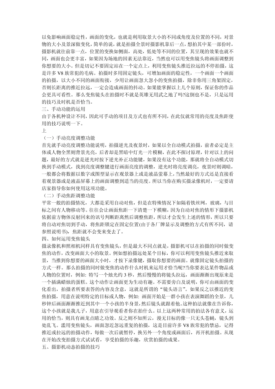 摄像社团教材_第2页