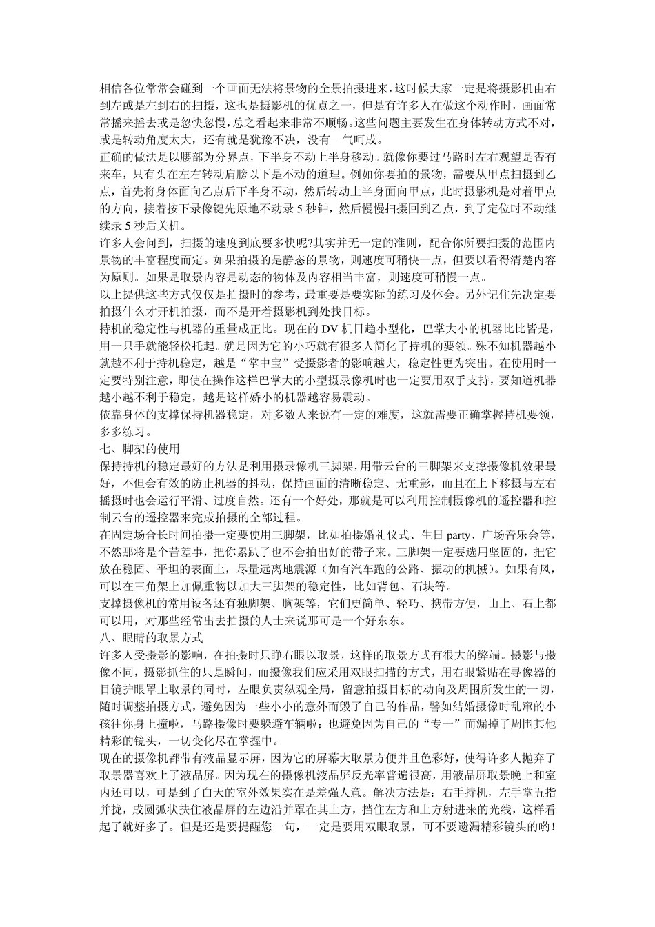 摄像社团教材_第3页