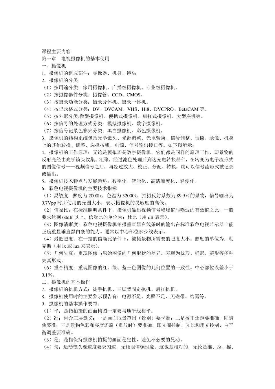 摄像课程主要内容_第1页