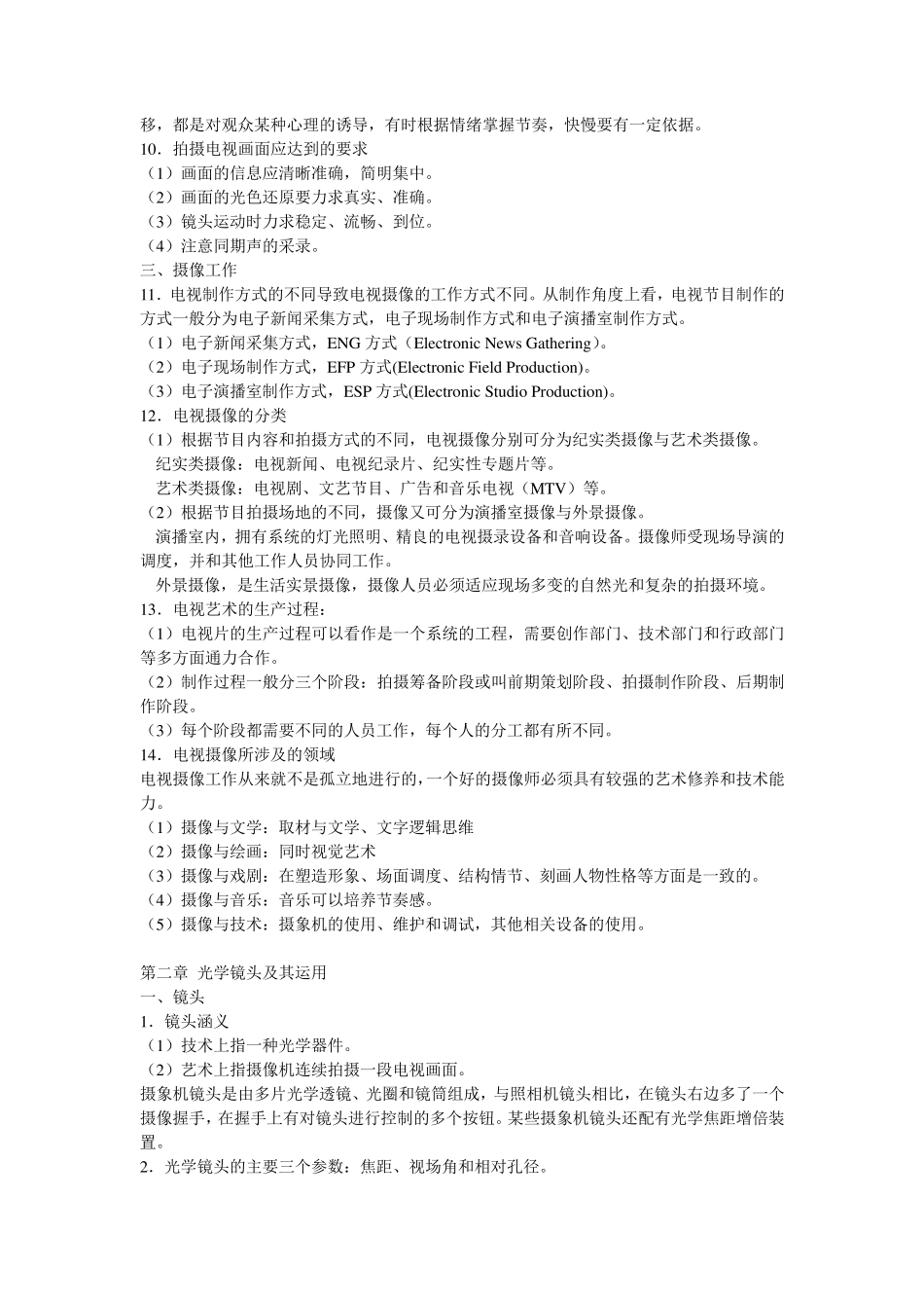 摄像课程主要内容_第2页