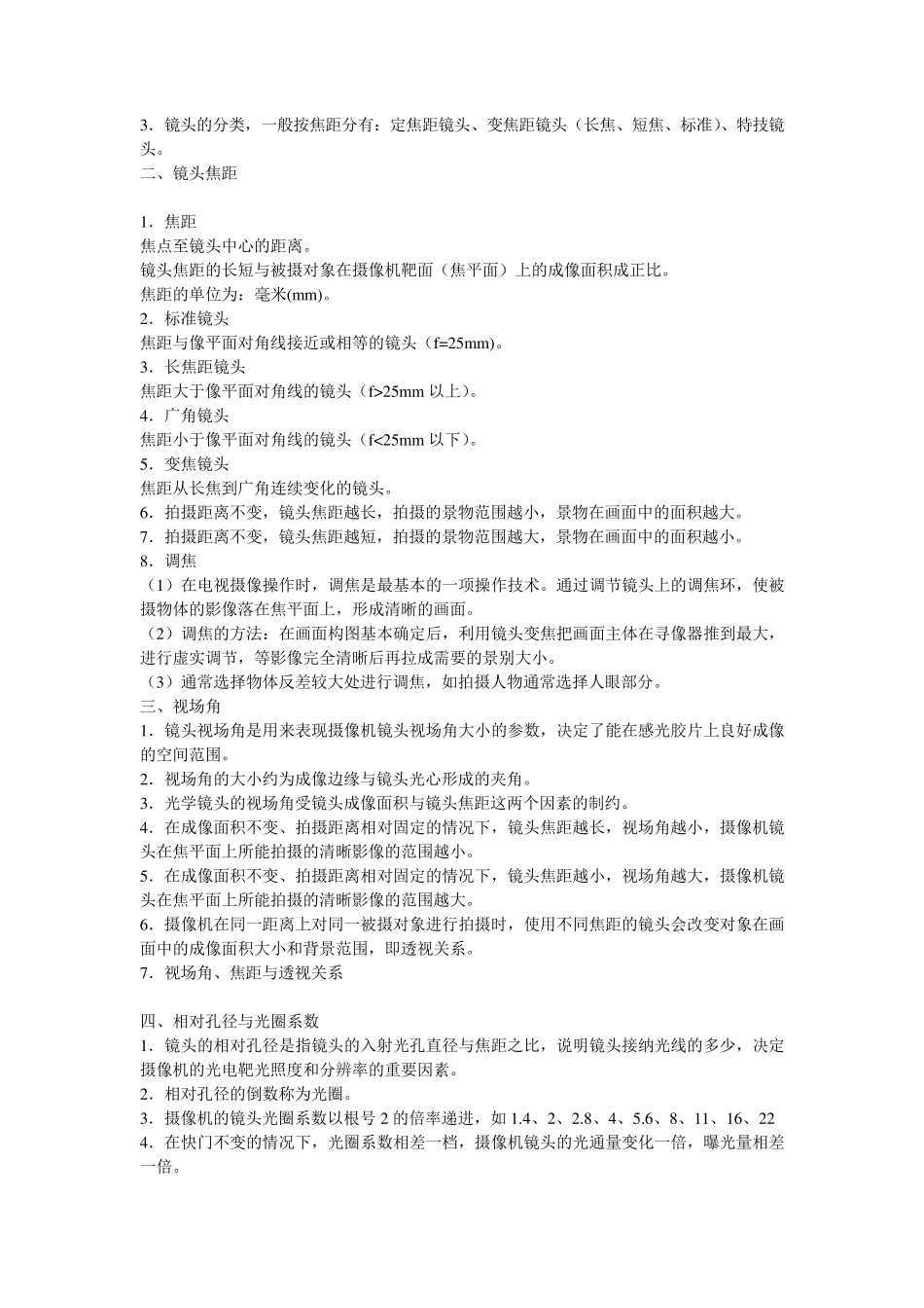 摄像课程主要内容_第3页