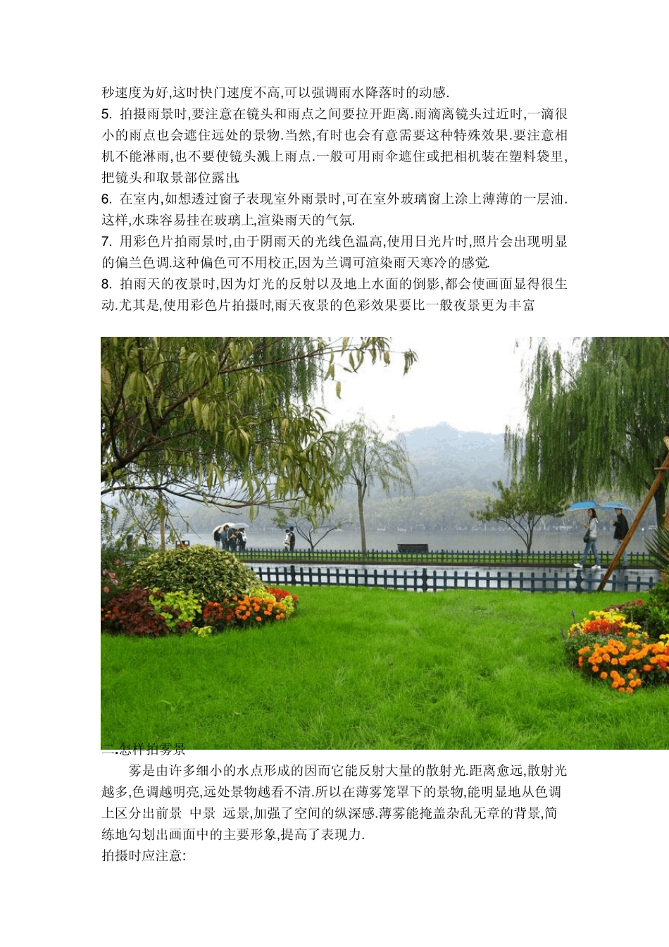 摄影_各种条件下的拍摄手法,全新整理奉献_第2页