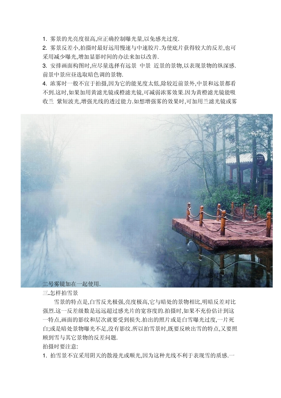 摄影_各种条件下的拍摄手法,全新整理奉献_第3页