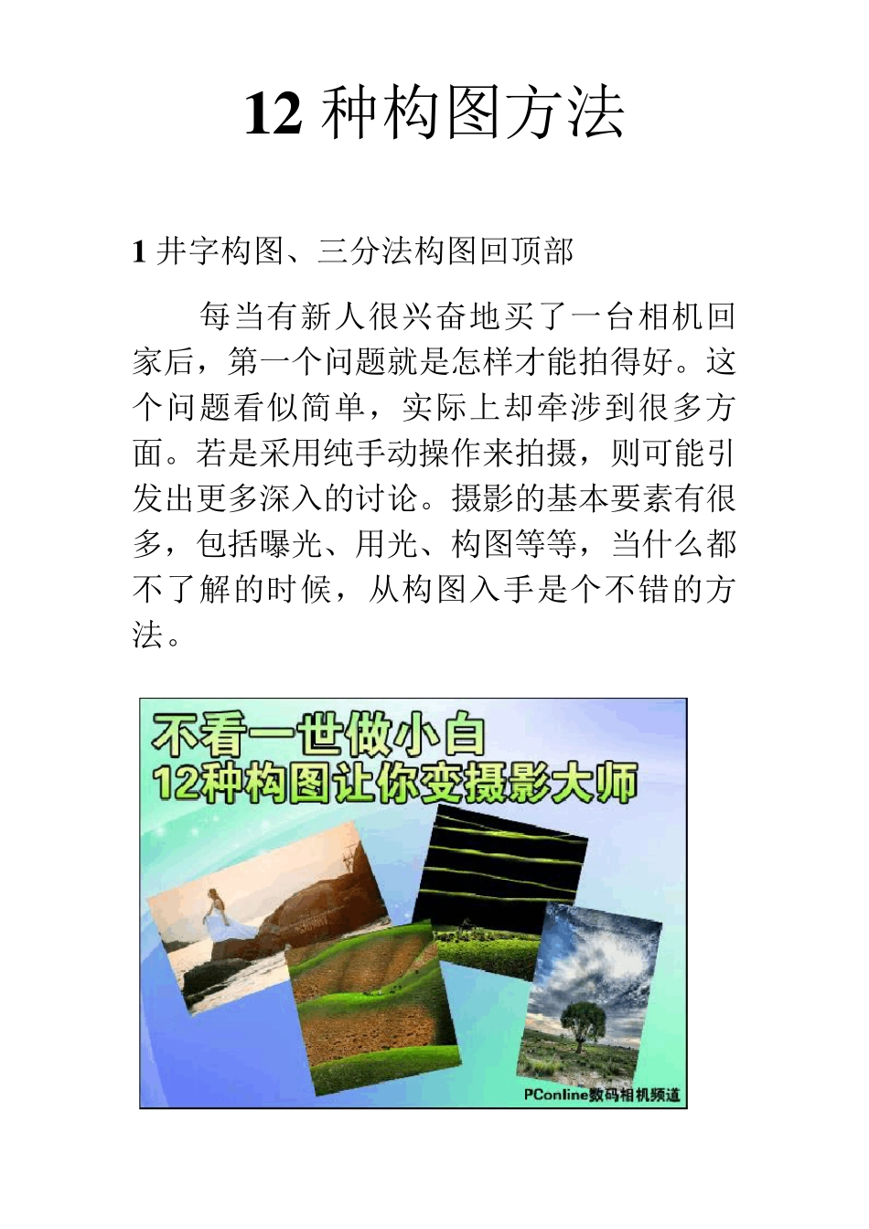 摄影12种构图方法_第1页