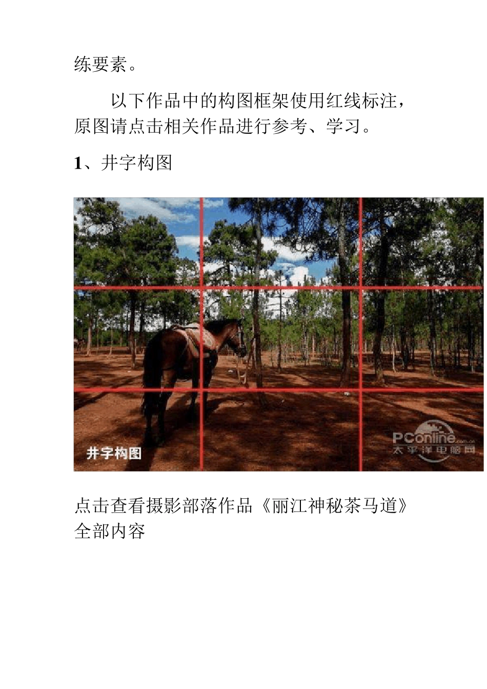 摄影12种构图方法_第3页