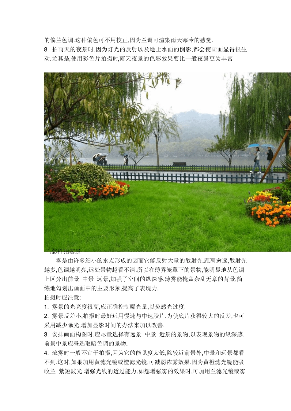 摄影_各种条件下的拍摄手法_第2页