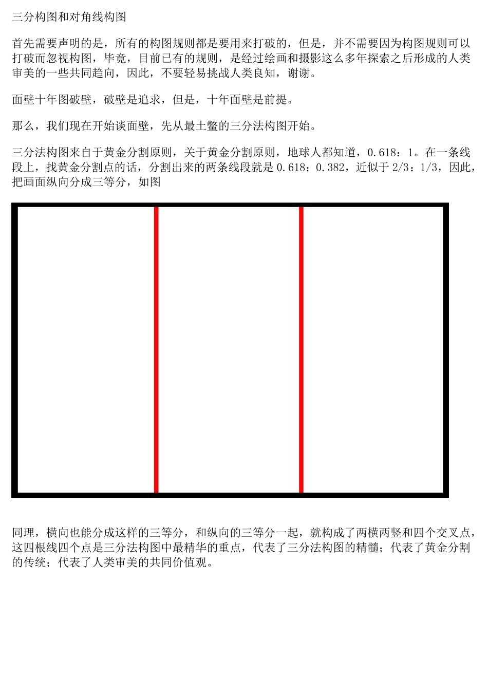摄影三分对角线构图法_第1页