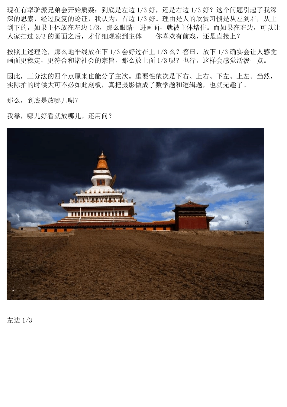 摄影三分对角线构图法_第3页