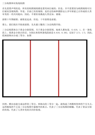 摄影三分对角线构图法