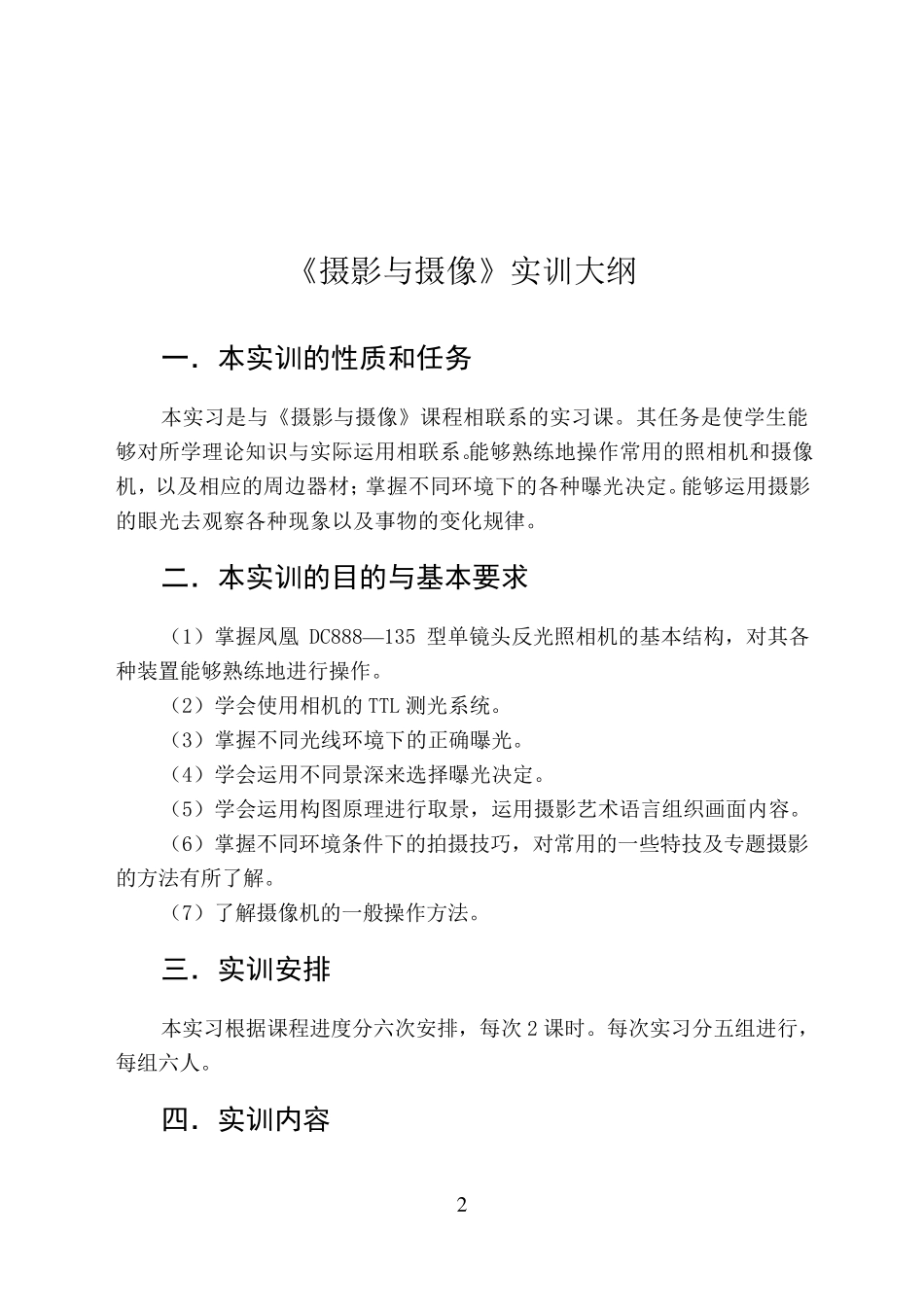 摄影与摄像实训指导书_第2页