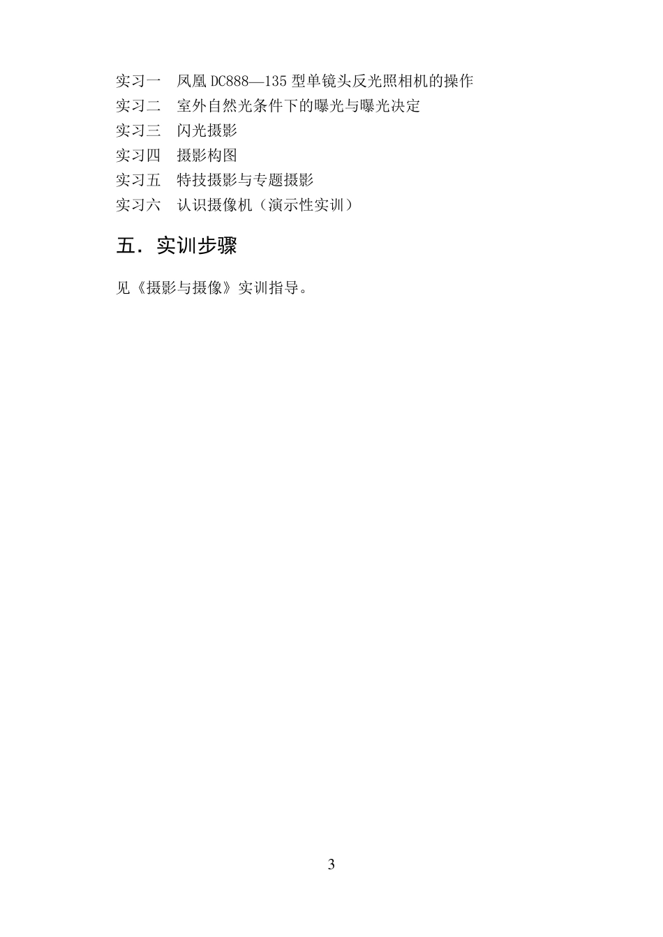 摄影与摄像实训指导书_第3页