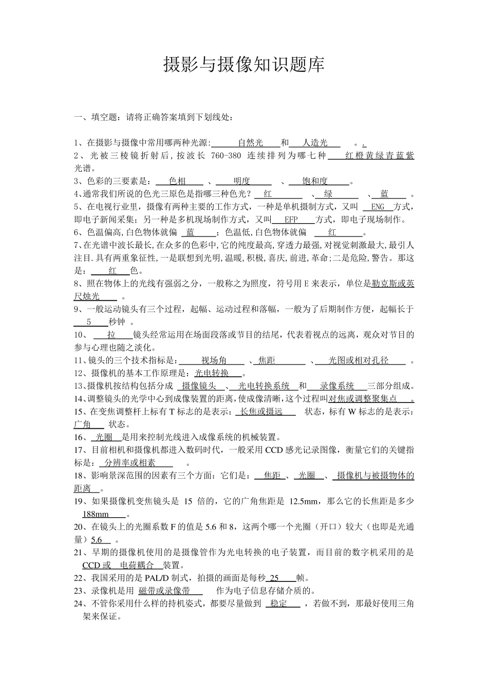 摄影与摄像题库_第1页