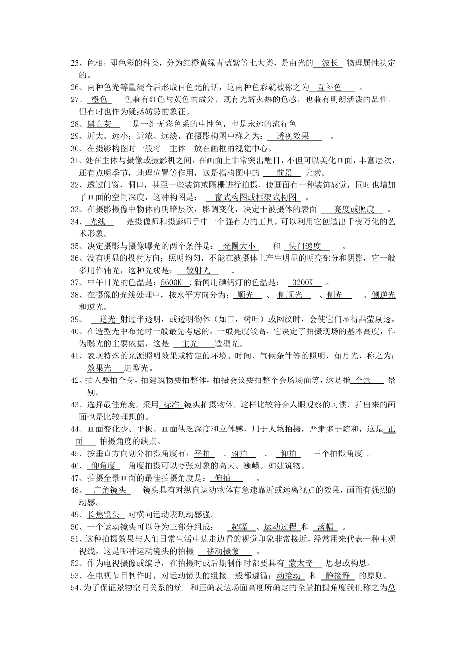 摄影与摄像题库_第2页