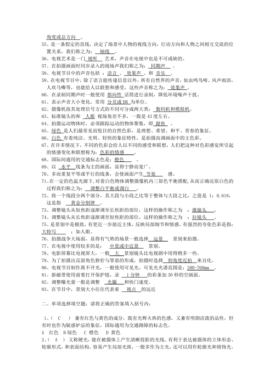 摄影与摄像题库_第3页