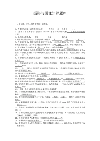 摄影与摄像题库