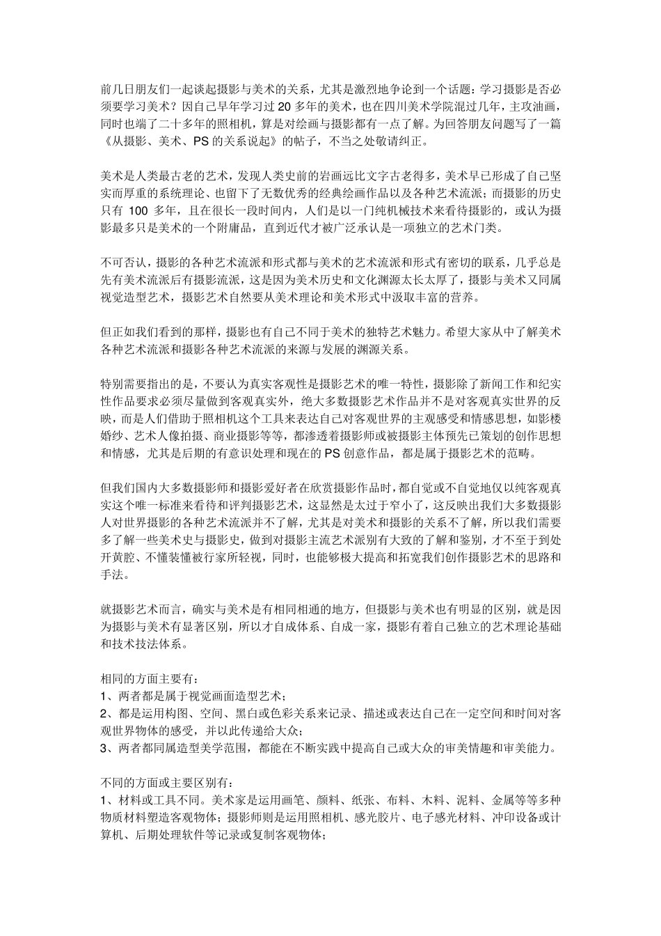 摄影与美术的关系_第1页