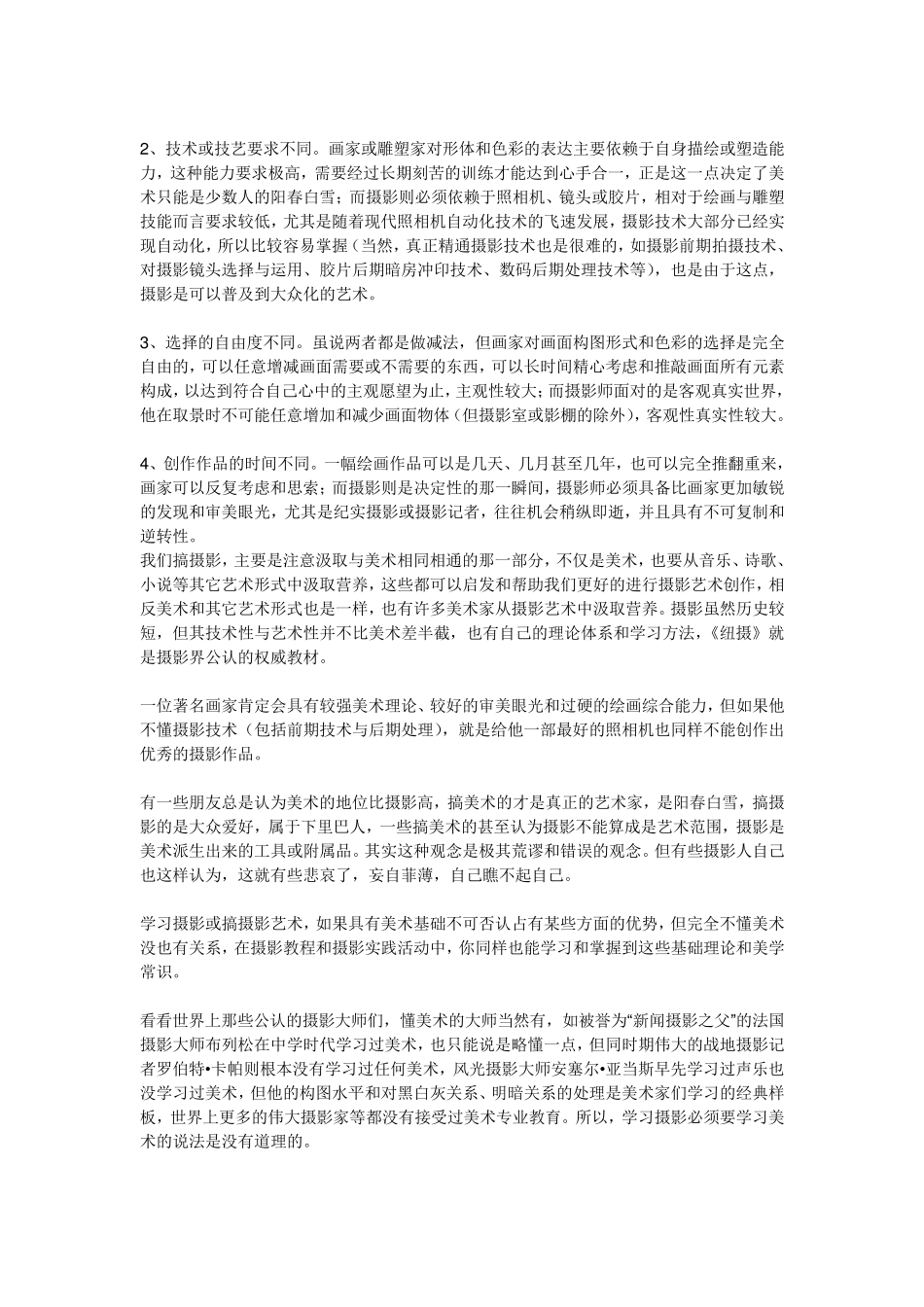 摄影与美术的关系_第2页