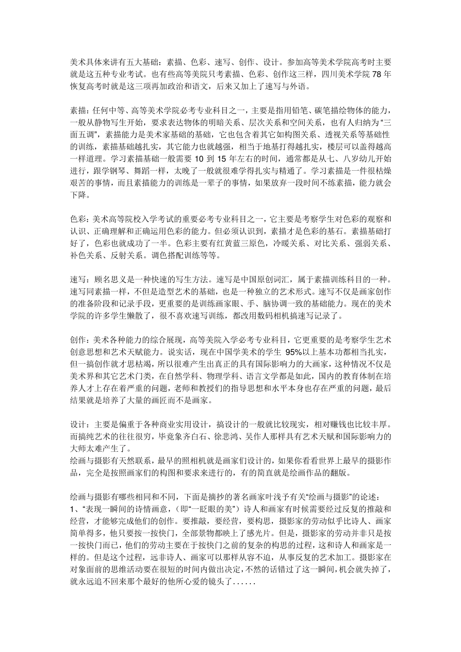 摄影与美术的关系_第3页