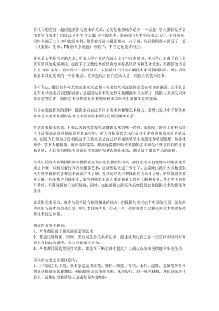 摄影与美术的关系