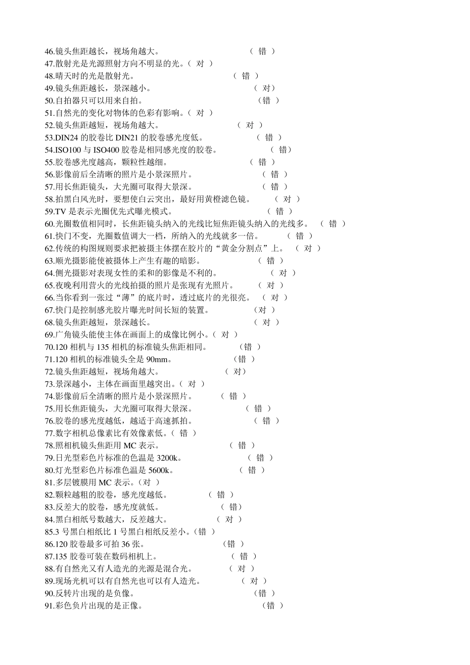 摄影专业基础理论考试题库_第2页