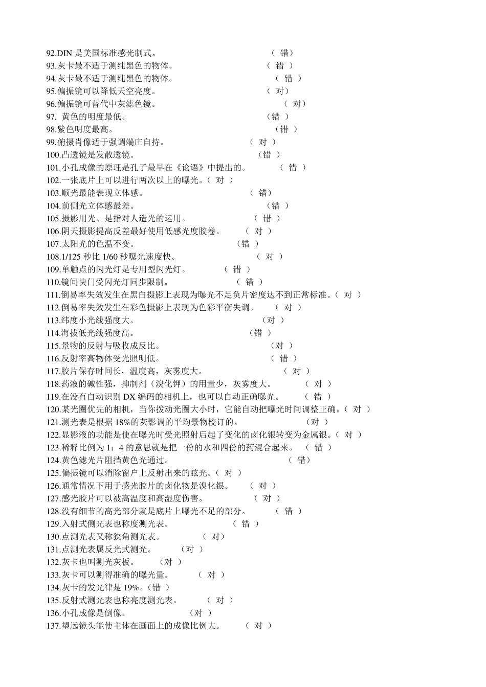 摄影专业基础理论考试题库_第3页