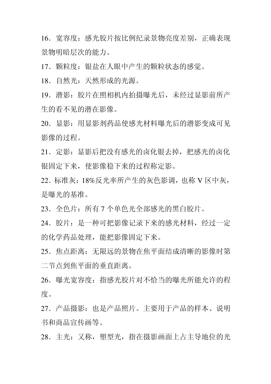 摄影专业基础知识_第2页