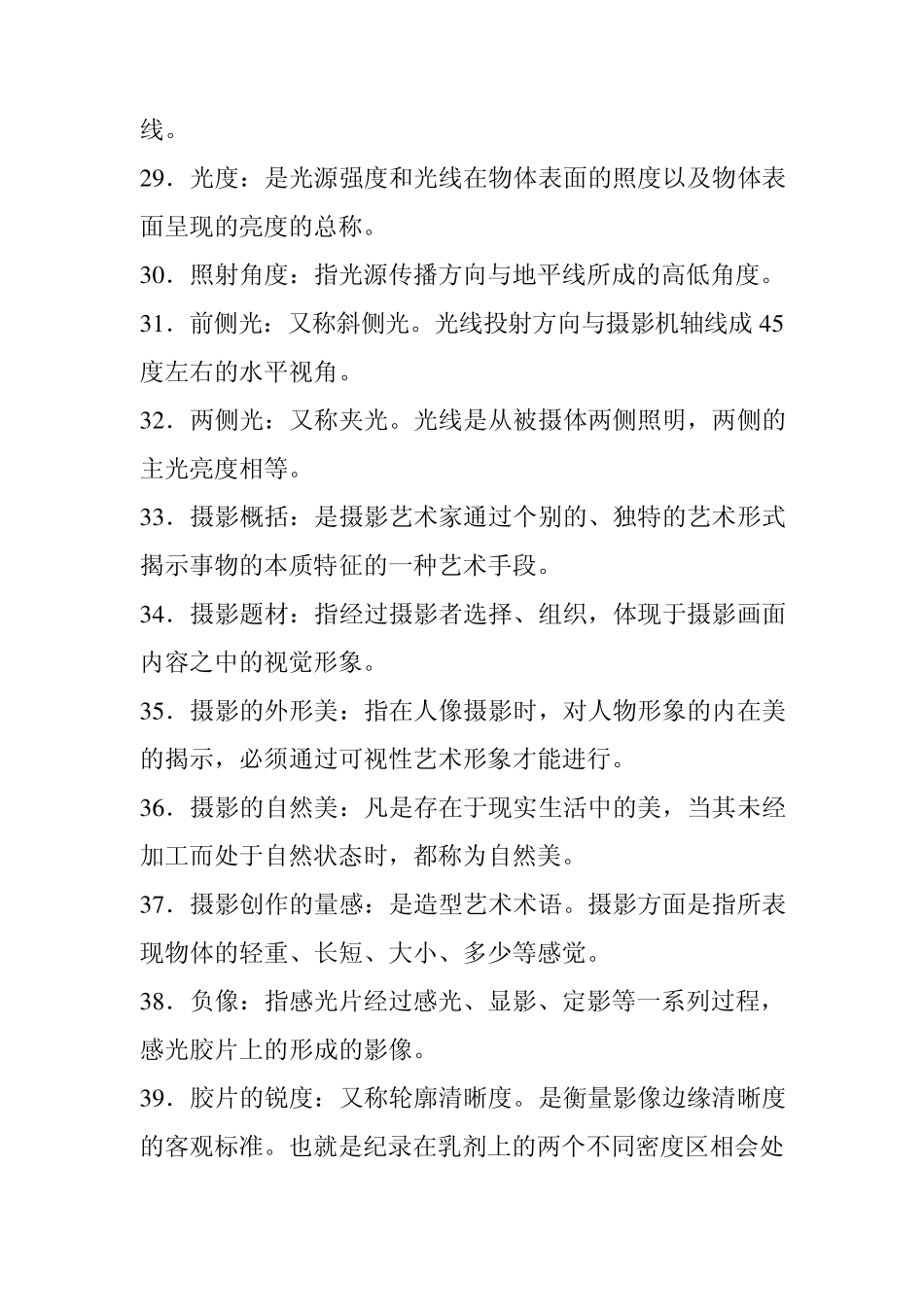 摄影专业基础知识_第3页