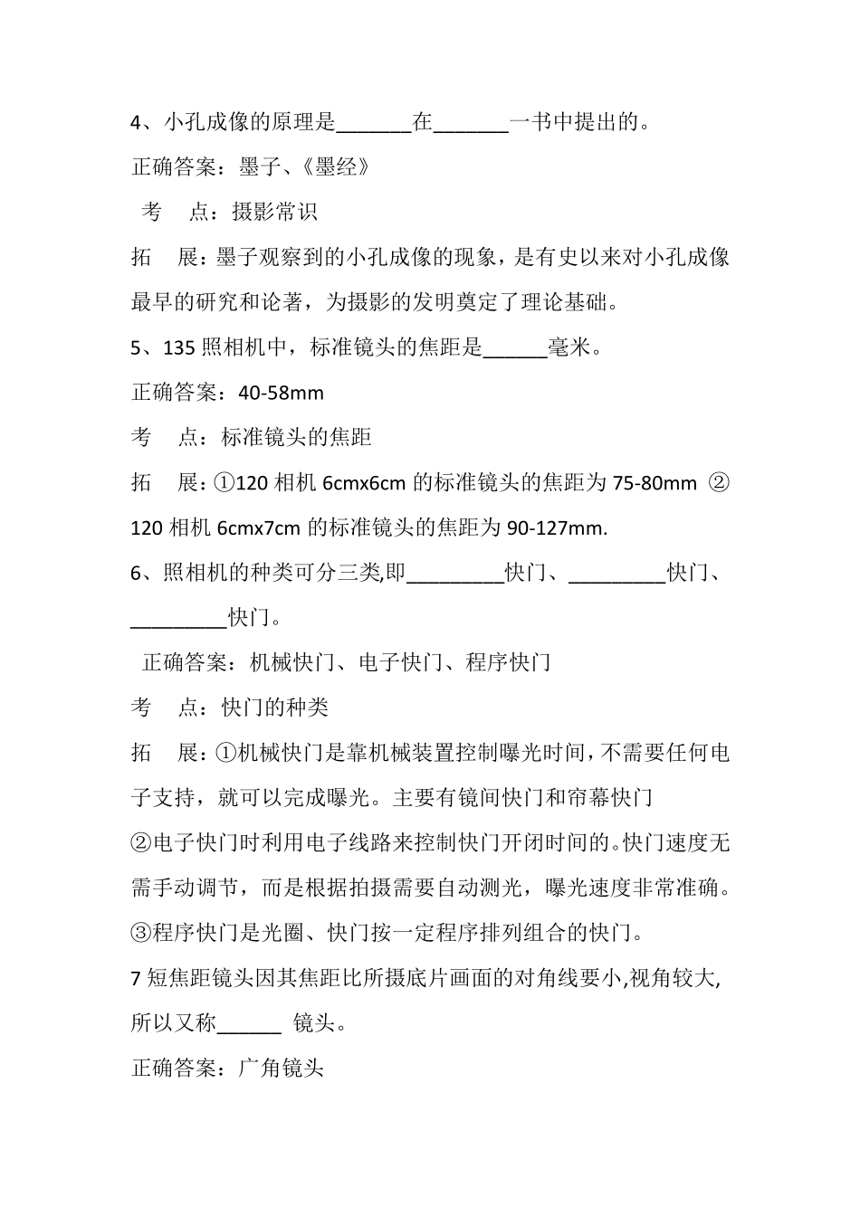 摄影专业基础知识试卷_第2页