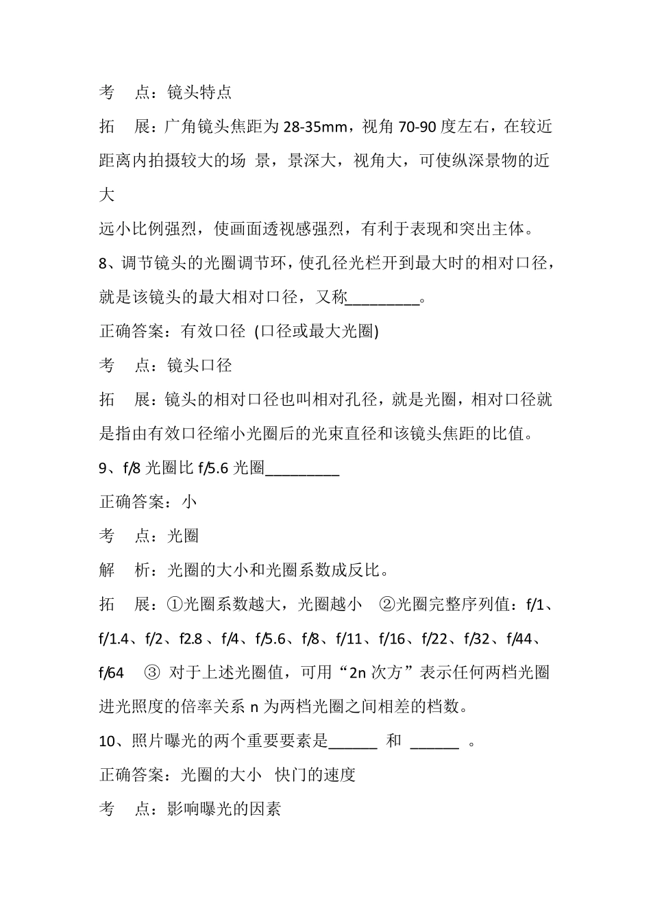摄影专业基础知识试卷_第3页