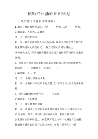 摄影专业基础知识试卷