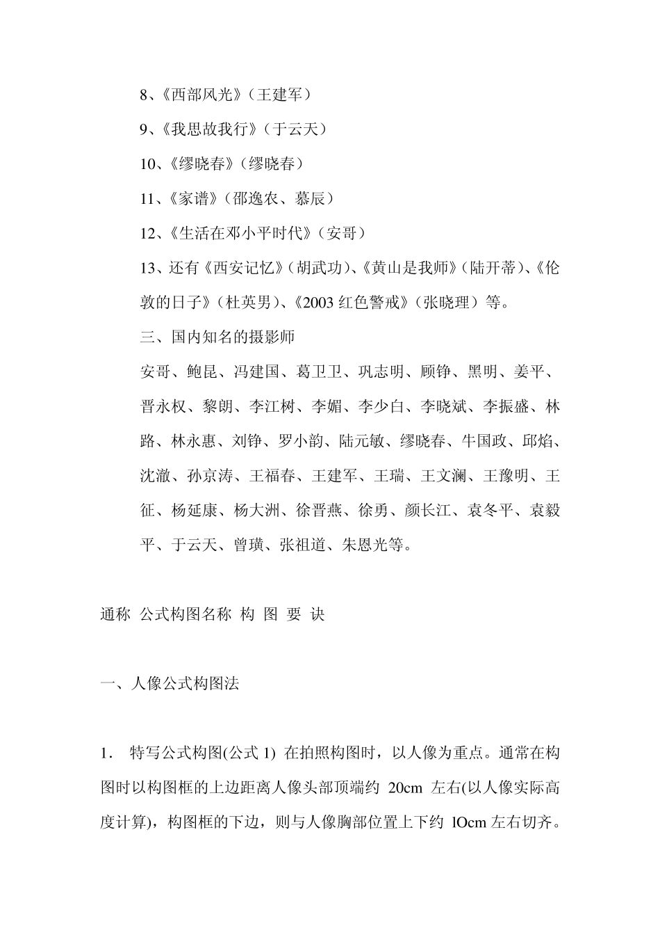 摄影专业学生必读摄影书籍与画册_第2页