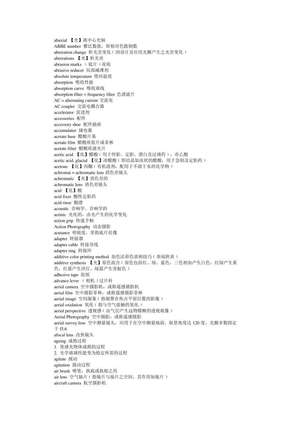 摄影专业术语(英文)_第1页