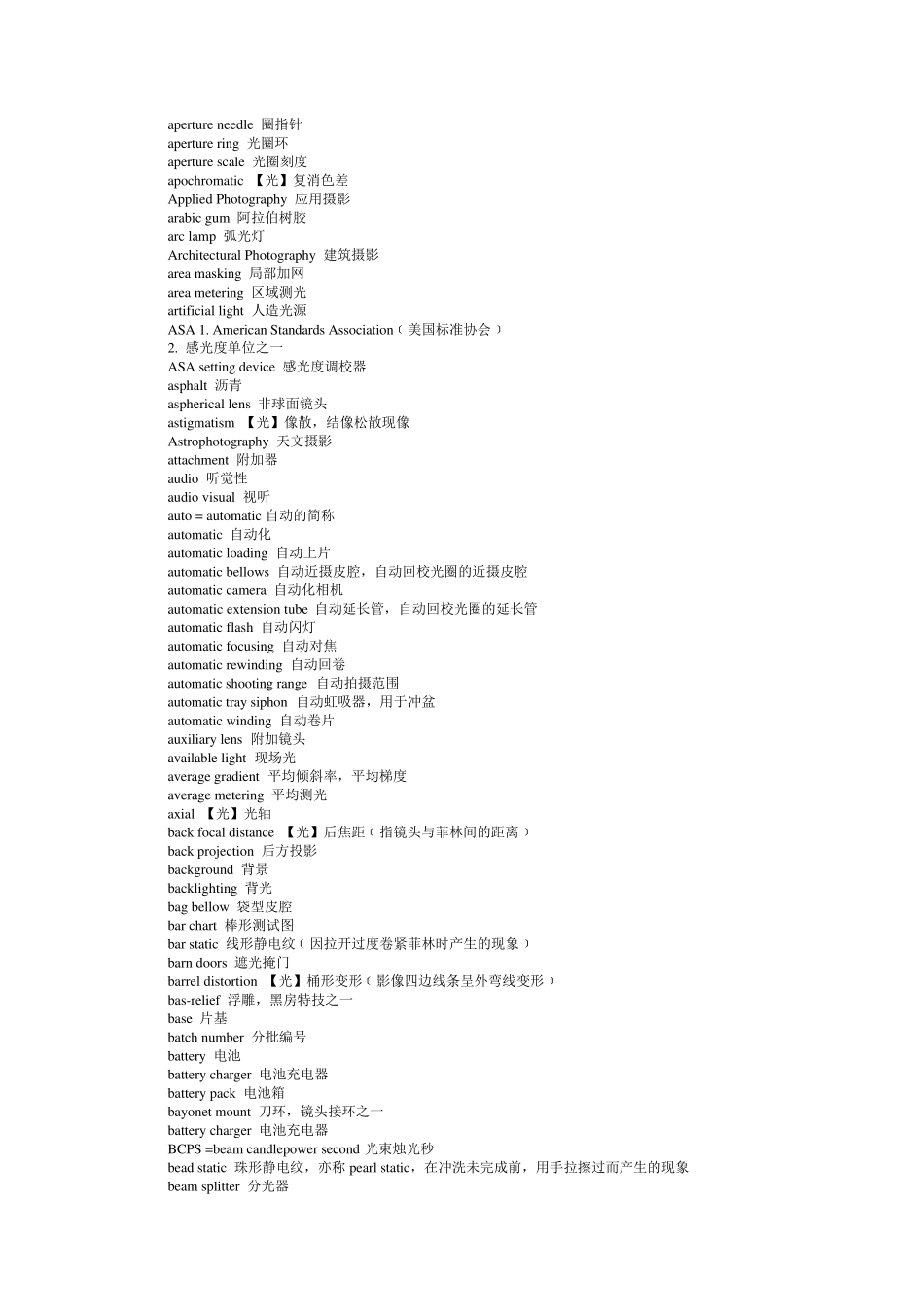 摄影专业术语(英文)_第3页