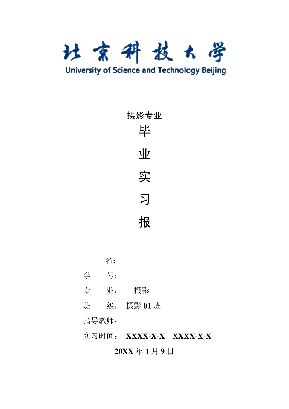 摄影专业毕业实习报告范文_第1页