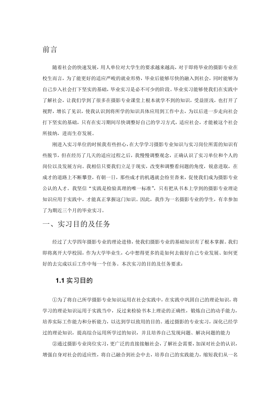 摄影专业毕业实习报告范文_第3页